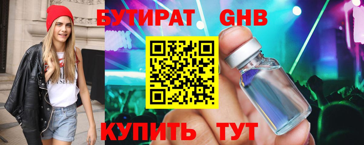 БУТИРАТ BDO Ухта