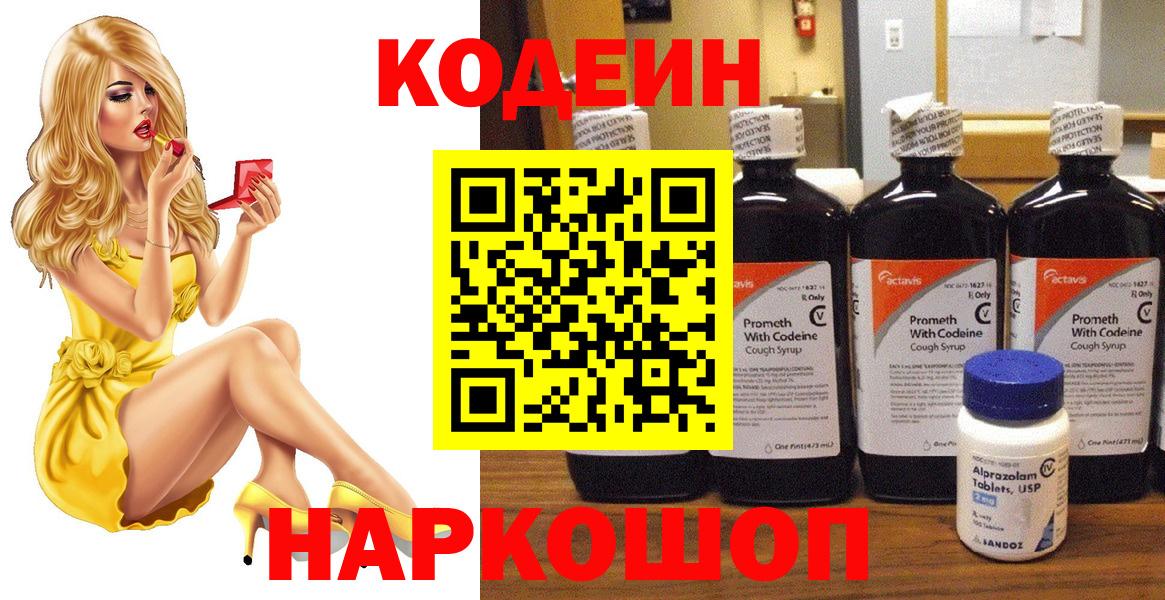 Кодеиновый сироп Lean напиток Lean (лин) Ухта
