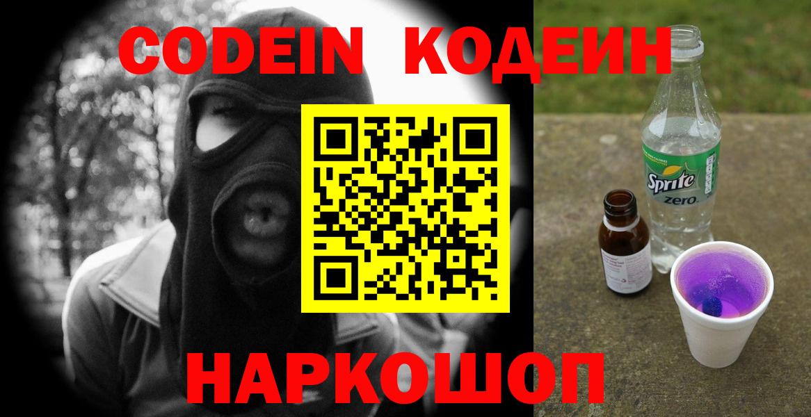 Codein Purple Drank  Вход с VPN  Codein Purple Drank  Ухта 